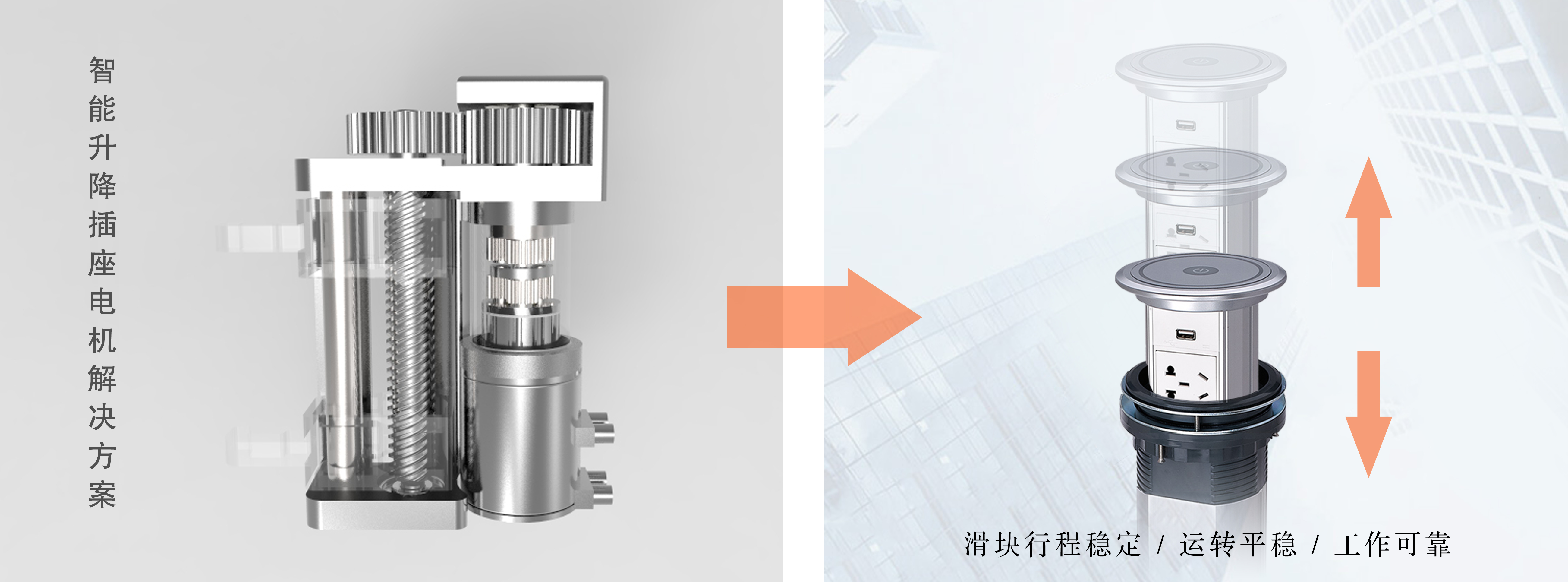 升降插座电机齿轮箱